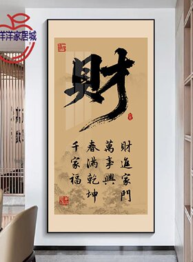 新中式福顺字茶室挂画办公室招财字画牌匾客厅背景墙壁画新款竖版