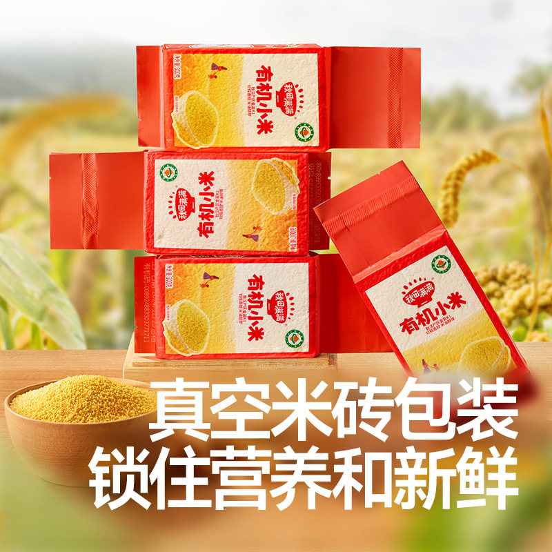 秋田满满有机黄小米新小米儿童煮粥秋天满满黄小米送宝宝婴儿辅食,淘宝优惠券,粉丝福利购,淘宝优惠卷