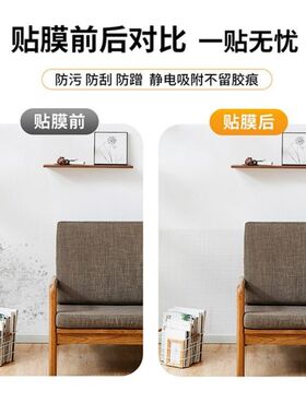 速发墙面贴护膜静电墙贴乳胶漆透明不伤墙白墙防踢脏防油防潮壁纸