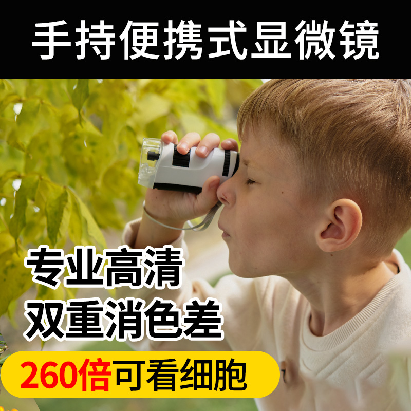 开智宝儿童显微镜中小学生专用可看细菌细胞手持便携式260倍高清光学电子放大镜科学实验套装节日生日礼物