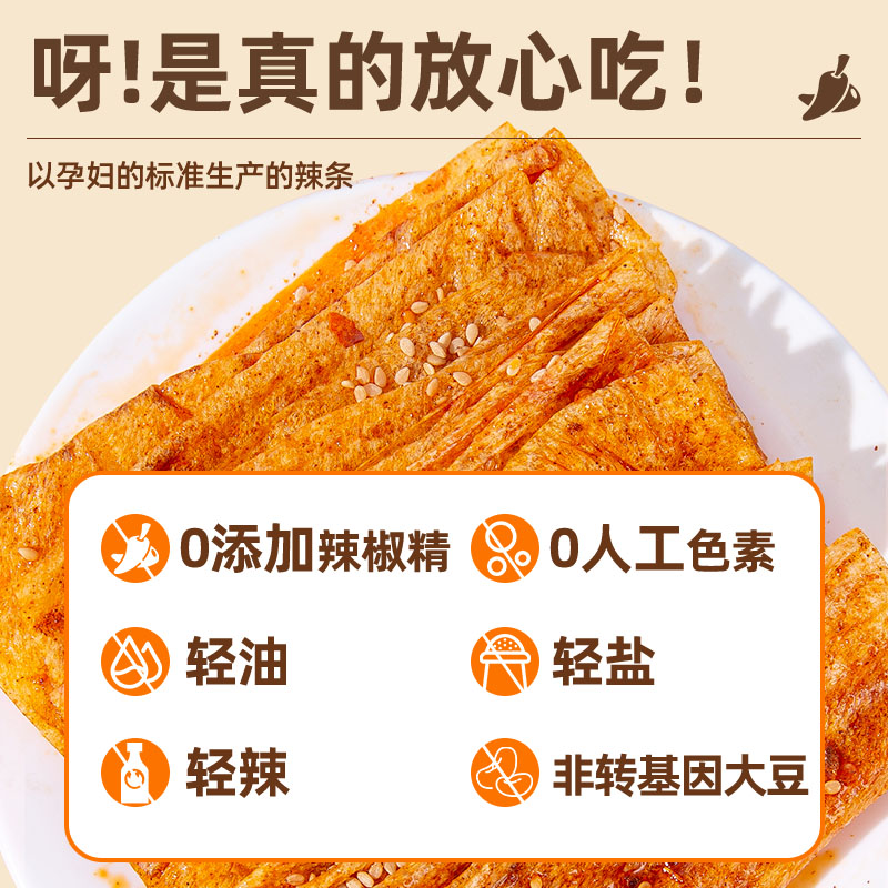 江西辣条无添加防腐剂健康解馋小零食特产麻辣小吃手工豆皮小轻条