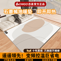 Zhigagraphene Carbon crystal ground warm cushion Living room Home Heating ground floor Geothermal Cushion Bedroom Winter Electric Heating Carpet