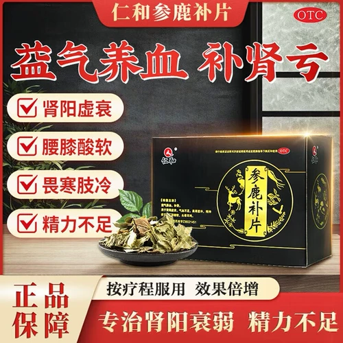 仁和 Порошковые таблетки Shenlu 24 таблетки, чтобы питать ци и питать кровь, питающими почки, талию и колени, мягкий дефицит янга и недостаточный ци и кровь для питательных почечных лекарств