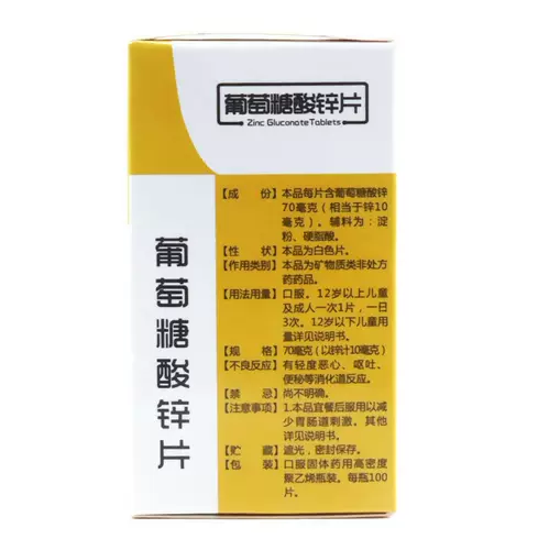 迪冉 Цинк глюконатные таблетки 70 мг*100 таблетки*1 бутылка/коробка