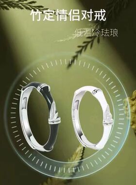 竹节竹定情侣珐琅一对戒指环男女