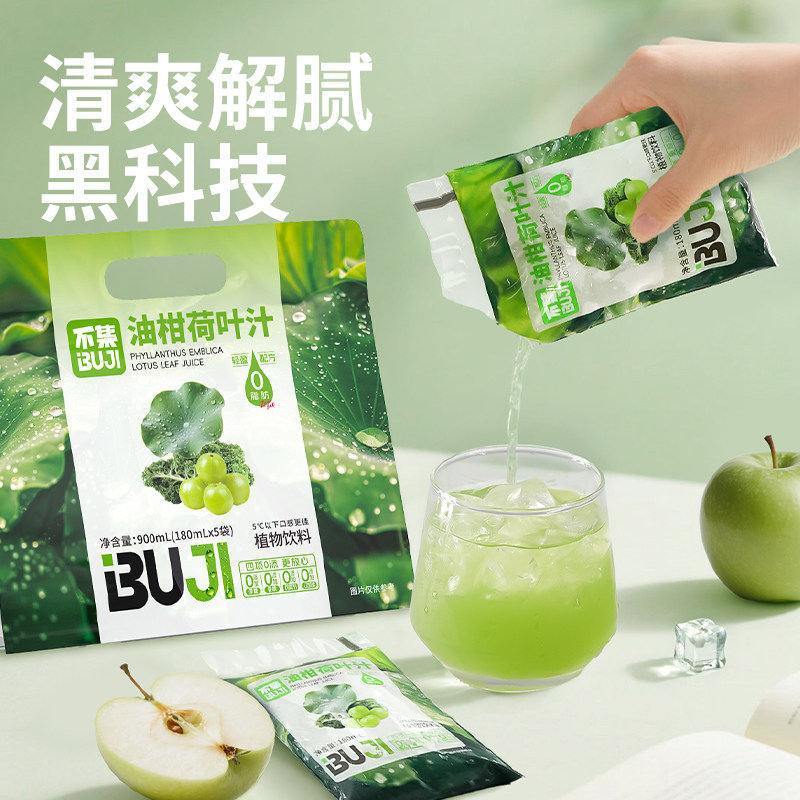 不集油柑荷叶汁油柑汁油甘荷叶汁果蔬小袋装果汁冲泡植物饮料饮品