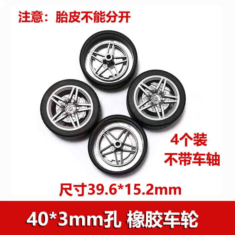 儿童手工制作四驱玩具小车零件 40*3mm橡胶车轮 3*100mm车轴套装 - 图1