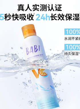 BABI补水喷雾舒缓肌肤水润保湿冰川水VC清爽保湿水组合装
