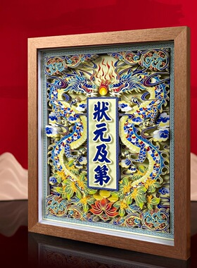 中式状元及第精美剪纸摆台送孩子寓意祝福提升文昌（已注能量）