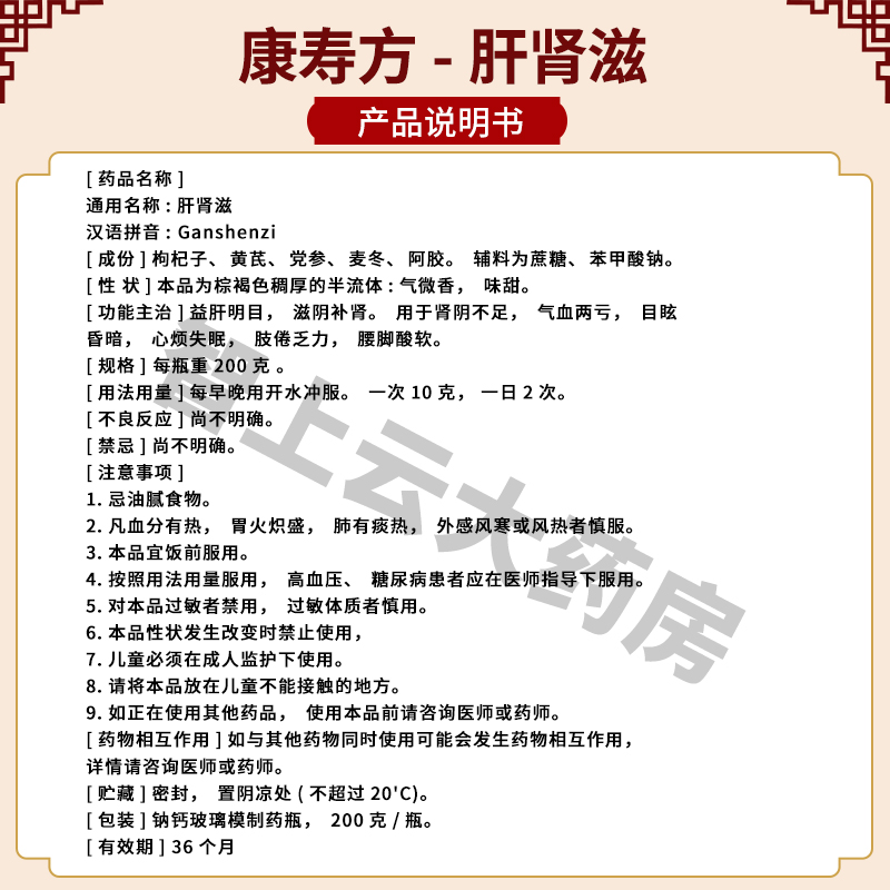 康寿方肝肾滋益肝明目滋阴补肾气血两亏心烦失眠肢倦乏力腰腿酸软 - 图2