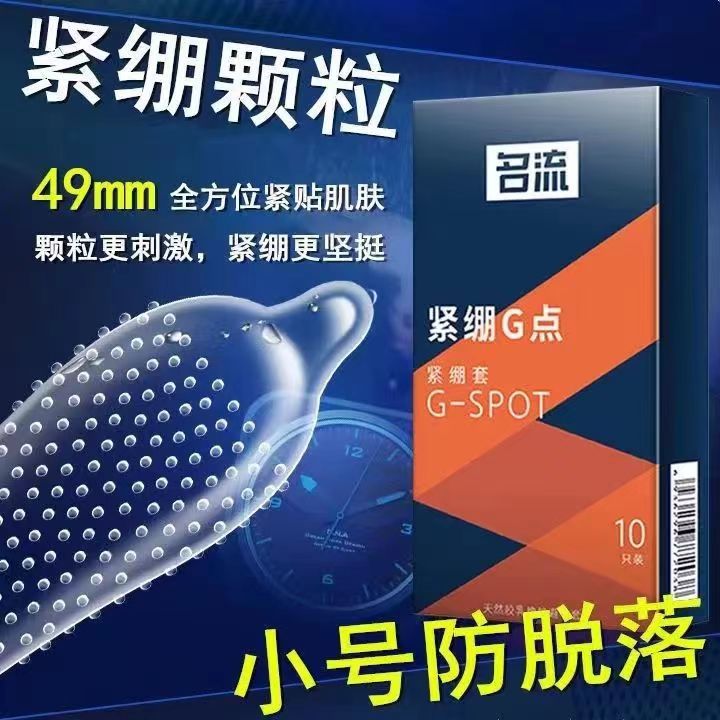 名流避孕套49MM时尚炫动小号安全套超薄大颗粒10只装男用情趣用品-图3