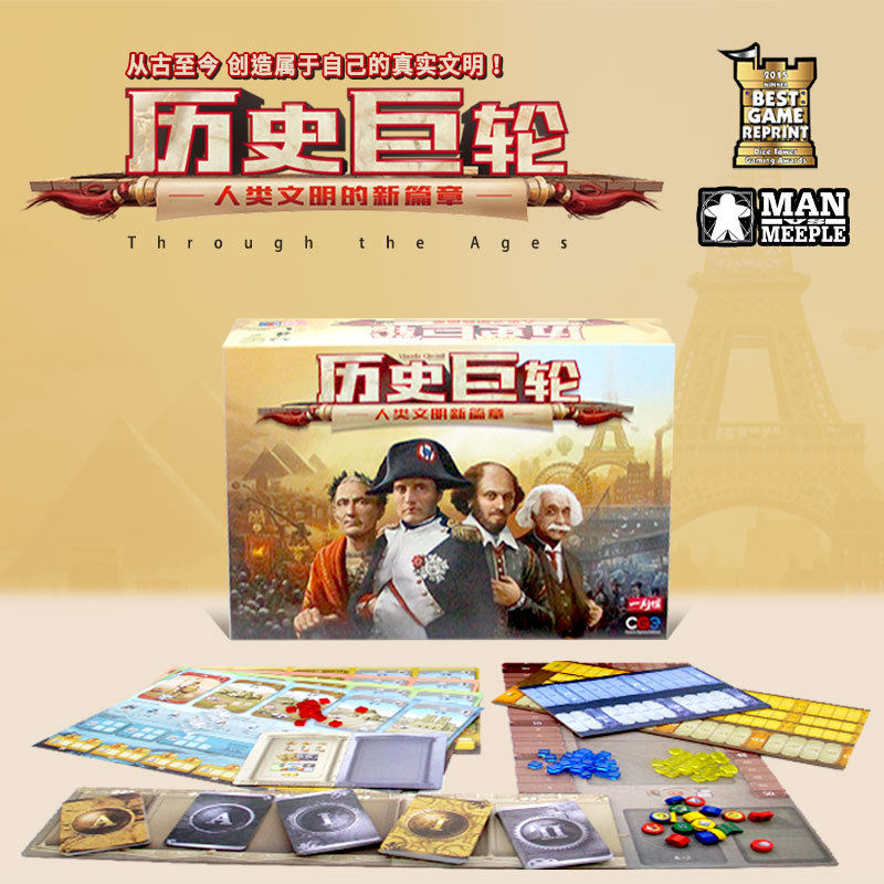 历史巨轮：文明新篇章