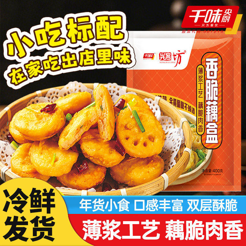 千味央厨 双层脆藕夹肉猪肉藕盒 400g*2袋 天猫优惠券折后￥18.8包邮 淘金币可抵扣￥0.58