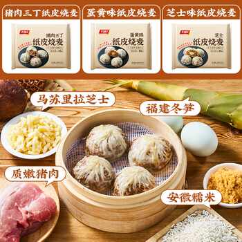 千味央厨蛋黄纸皮烧麦早餐半成品烧卖猪肉三丁芝士加热即食速冻实付19.9元到手包邮