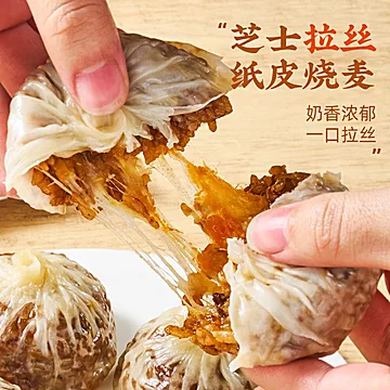 【拍四份！】千味央厨蛋黄纸皮烧麦[50元优惠券]-寻折猪