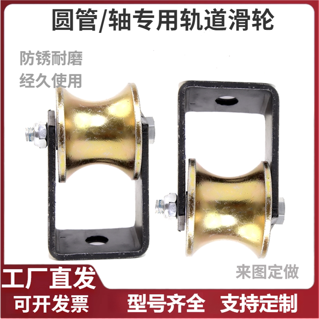 U型圆管轨道轮滚轮吊轮轴承一寸管轮4分管轮推拉门槽轮6分管滑轮
