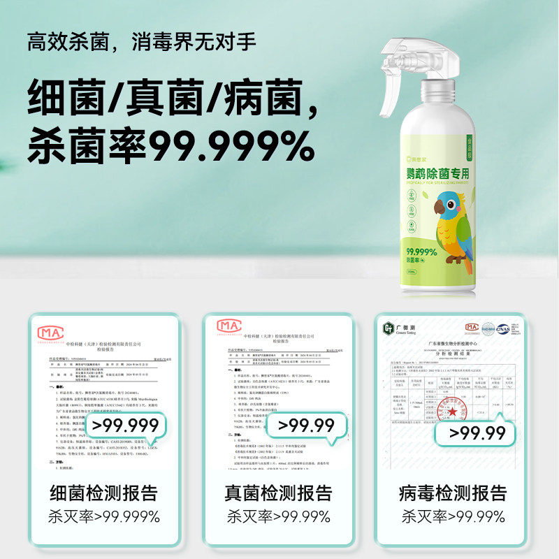 f10消毒液鹦鹉专用杀菌宠物鸟用笼子虎皮牡丹用品大全非驱虫喷雾,淘宝优惠券,粉丝福利购,淘宝优惠卷