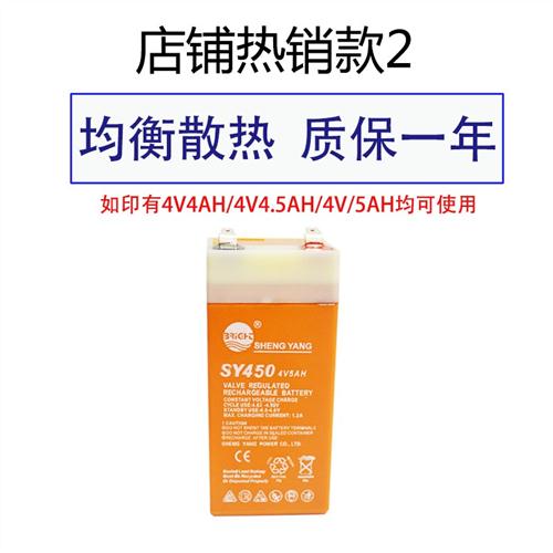 适用晟阳4伏电子秤蓄电池SY450 4v4ah SY645 6v5ah通用电瓶吊秤台 - 图1