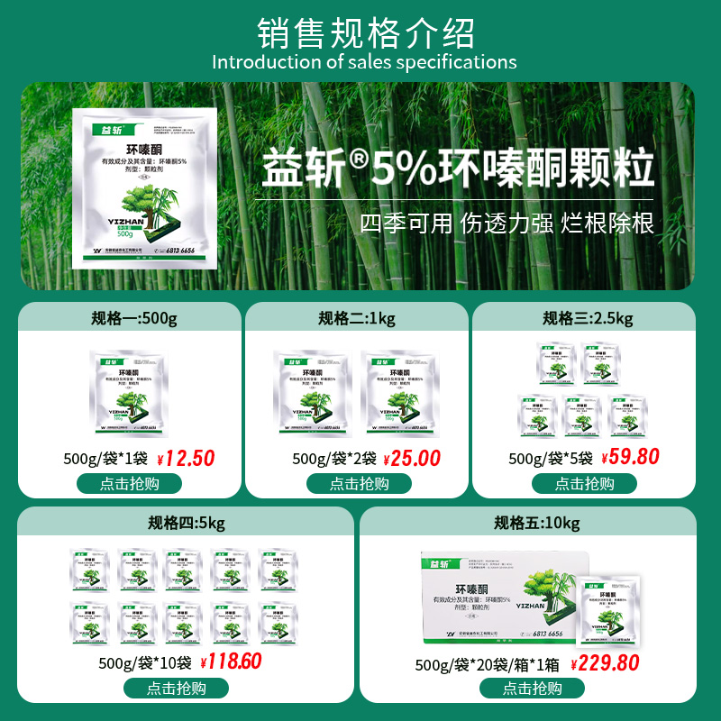 官方旗舰店环嗪哃颗粒除草剂烂根除竹子专用药杀杂草一扫光环嗪酮-图0