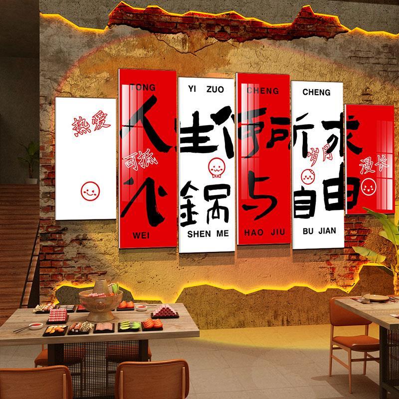 网红火锅店墙面装饰画市井复古餐饮饭馆烧烤肉创意工业风贴纸挂件 - 图2