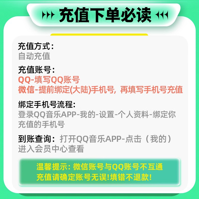 qq音乐会员绿钻vip月卡绿钻豪华版一个月腾讯付费音乐包 充值中心 - 图2