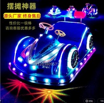 New children Biathlon parent-child pleasure touch Car Park Night Market Luminous Pendulum showroom Amusement Equipment Bumper