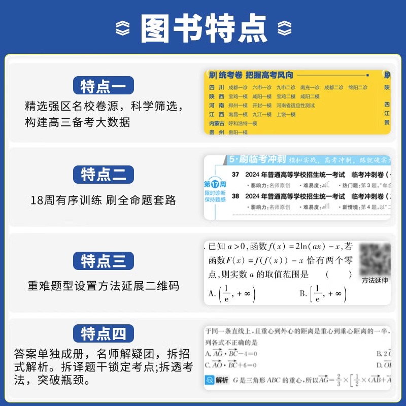 2024新版高考必刷卷42套语数英物高中一轮高考必刷题全国试卷套卷 - 图2