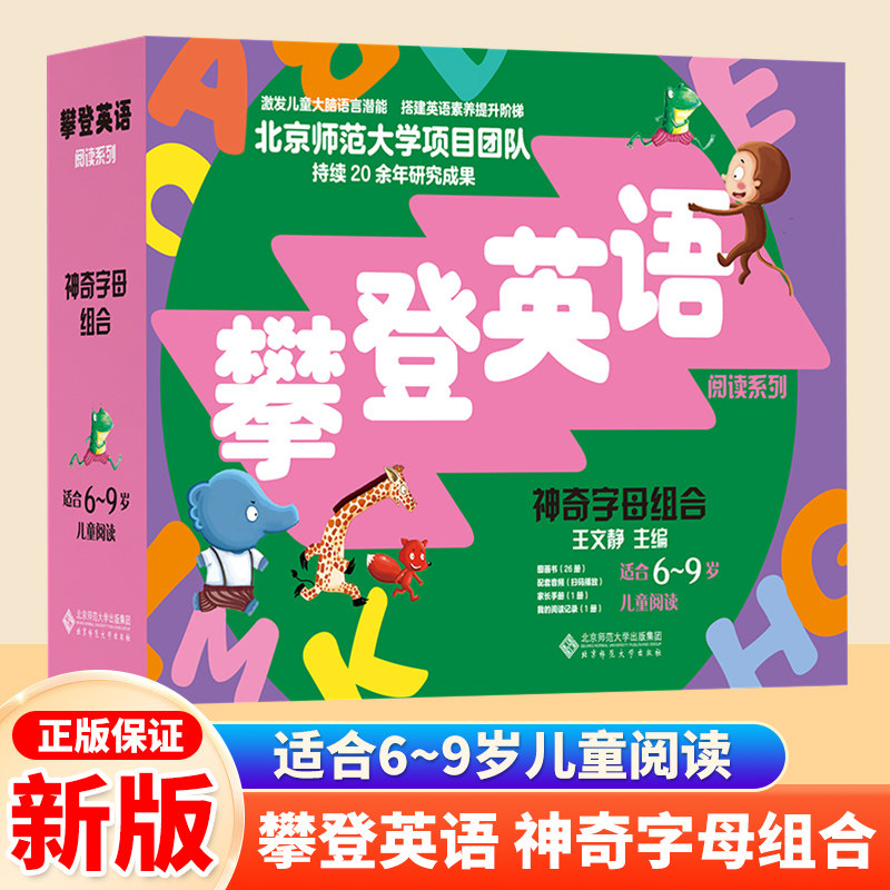 攀登英语阅读系列英语分级阅读第一级二三四五六级神奇字母组合有趣的字母5-12岁小学生课外阅读英语思维技能训练