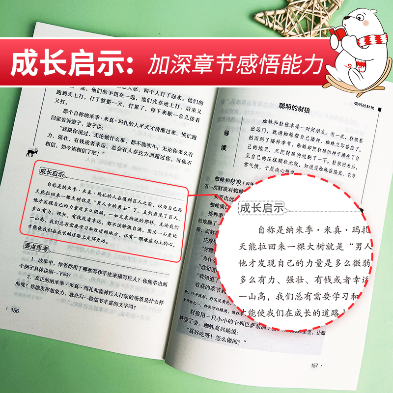 三年级下册快乐读书吧中国古代寓言故事拉封丹寓言伊索寓言克雷洛 - 图1