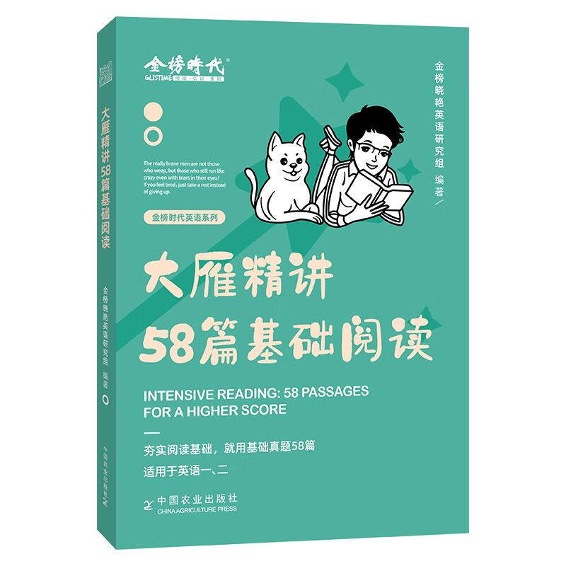 刘晓艳2025考研英语大雁带你记单词教你语法长难句25你还在背单词 - 图0