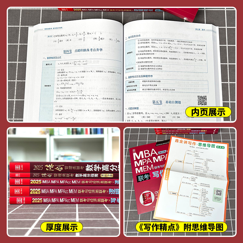 现货 2025新版管综陈剑数学高分指南199管理类联考赵鑫全逻辑精点 - 图2