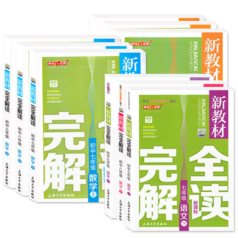 钟书金牌新教材完全解读语文数学英语物理化学六七八九年级上下册-图3