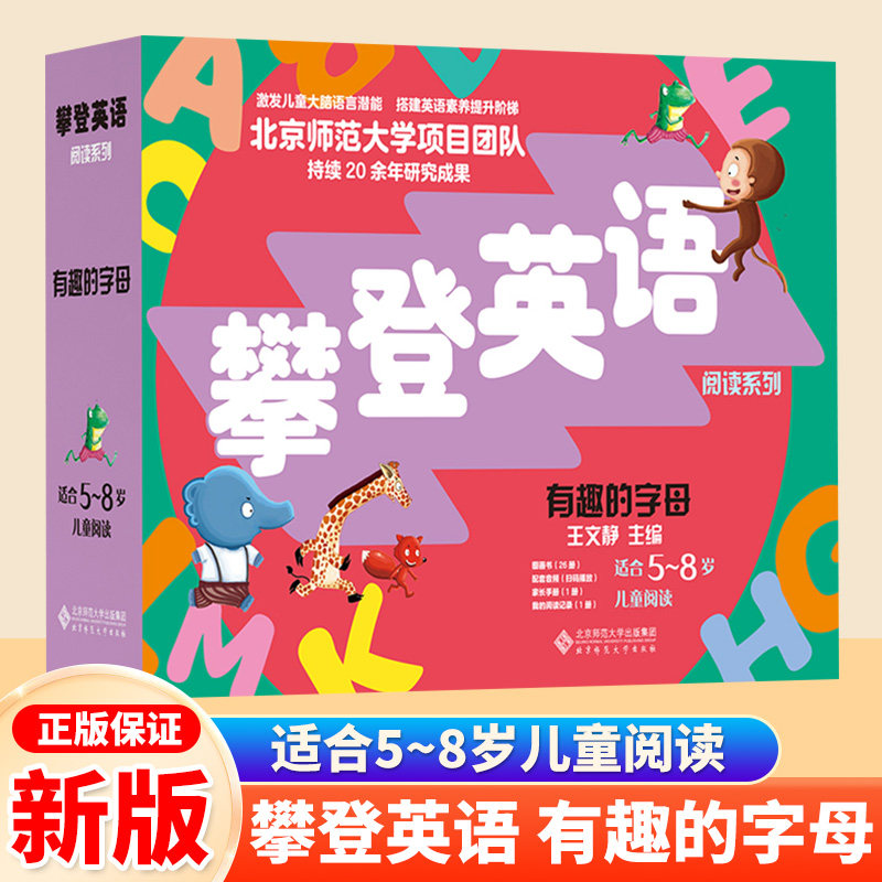 攀登英语阅读系列英语分级阅读第一级二三四五六级神奇字母组合有趣的字母5-12岁小学生课外阅读英语思维技能训练
