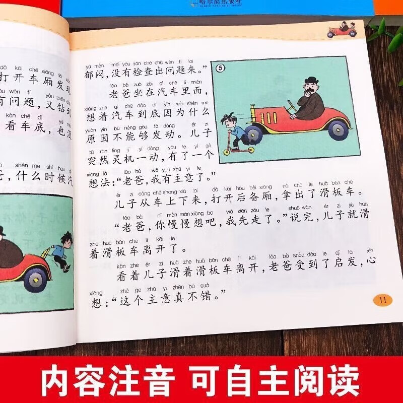 父与子书全集彩色注音版连环画看图讲故事作文故事版小学生一二年 - 图2