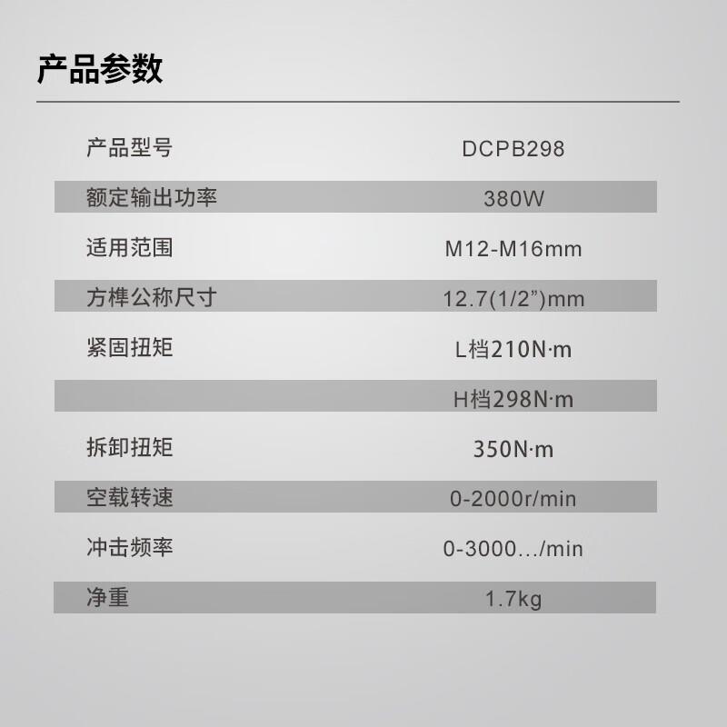 东成20V冲击扳手电动无刷DCPB298冲击电板充电式锂电池套筒电扳手 - 图2