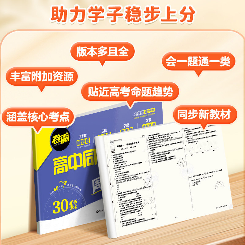 2025卷霸高中同步测试卷高一高二上下册语文数学英语物理化学生物思想政治地理历史选修第一二三必修12上下册人教版训练习题册卷子