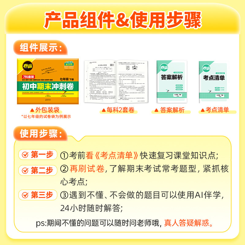 卷霸旗舰店 2026春初中七八年级下册期末冲刺卷语文数学英语物理生物历史地理道德法治初一总复习人教版练习题模拟考试期末冲刺卷