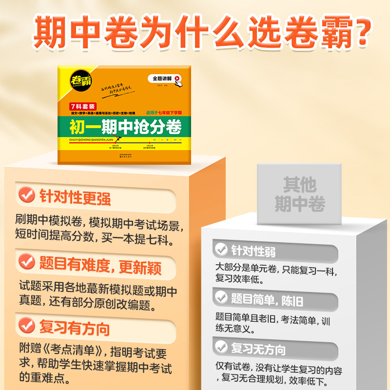 卷霸2024初中七八年级期末冲刺卷语文数学英语物理生物历史地理道德与法治初一二上下册期末总复习冲刺测试卷人教版78练习题考试卷