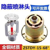 Hidden-fire spray head concealed concealed nozzle concealed nozzle concealed nozzle concealed nozzle cover