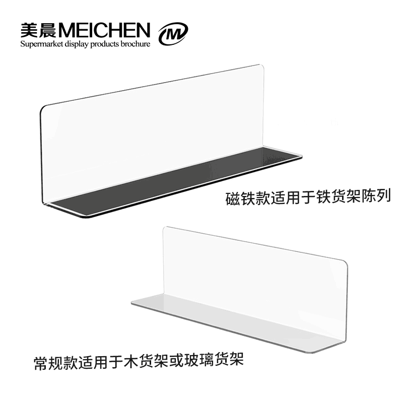 超市零食货架分隔板隔离板 pvc磁性商品陈列隔断 塑料l型磁吸隔条 - 图0
