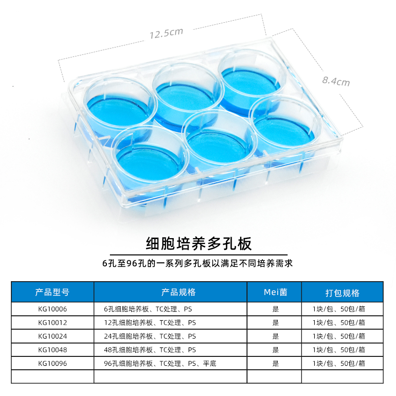 科进Kirgen 6/12/24/48/96孔平底贴壁细胞培养板KG10006 KG10096 - 图3