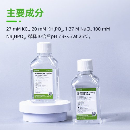 10倍PBS缓冲液无菌无核酸酶无蛋白酶细胞实验稀释磷酸盐缓冲液 - 图1