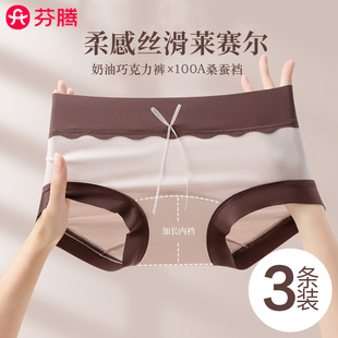 芬腾60S莱赛尔蚕丝抑菌内裤3条