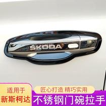 Applicable Skoda Kodiakko Kookmikkömick Sharp Speed Door Bowl Handle External Car Door Handle Decoration