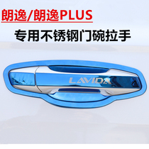 13-23 models of Volkswagen New Longcomfort Enlighter special modified decorated car door handle protective patch stainless steel door bowl handle