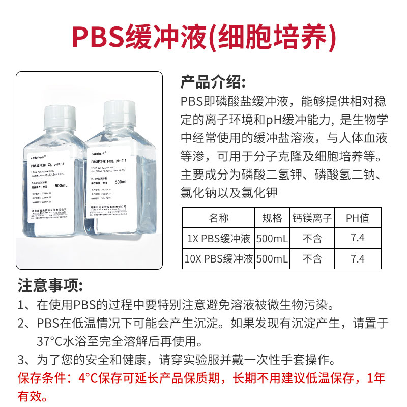 labsharkPBS缓冲液1x无菌pbs缓冲液粉末干粉dpbs磷酸盐缓冲溶液 - 图0