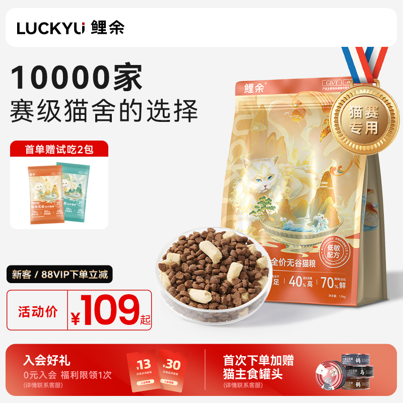 鲤余全价无谷猫粮鲜肉冻干双拼软骨素零肉粉高蛋白益生元1.5kg