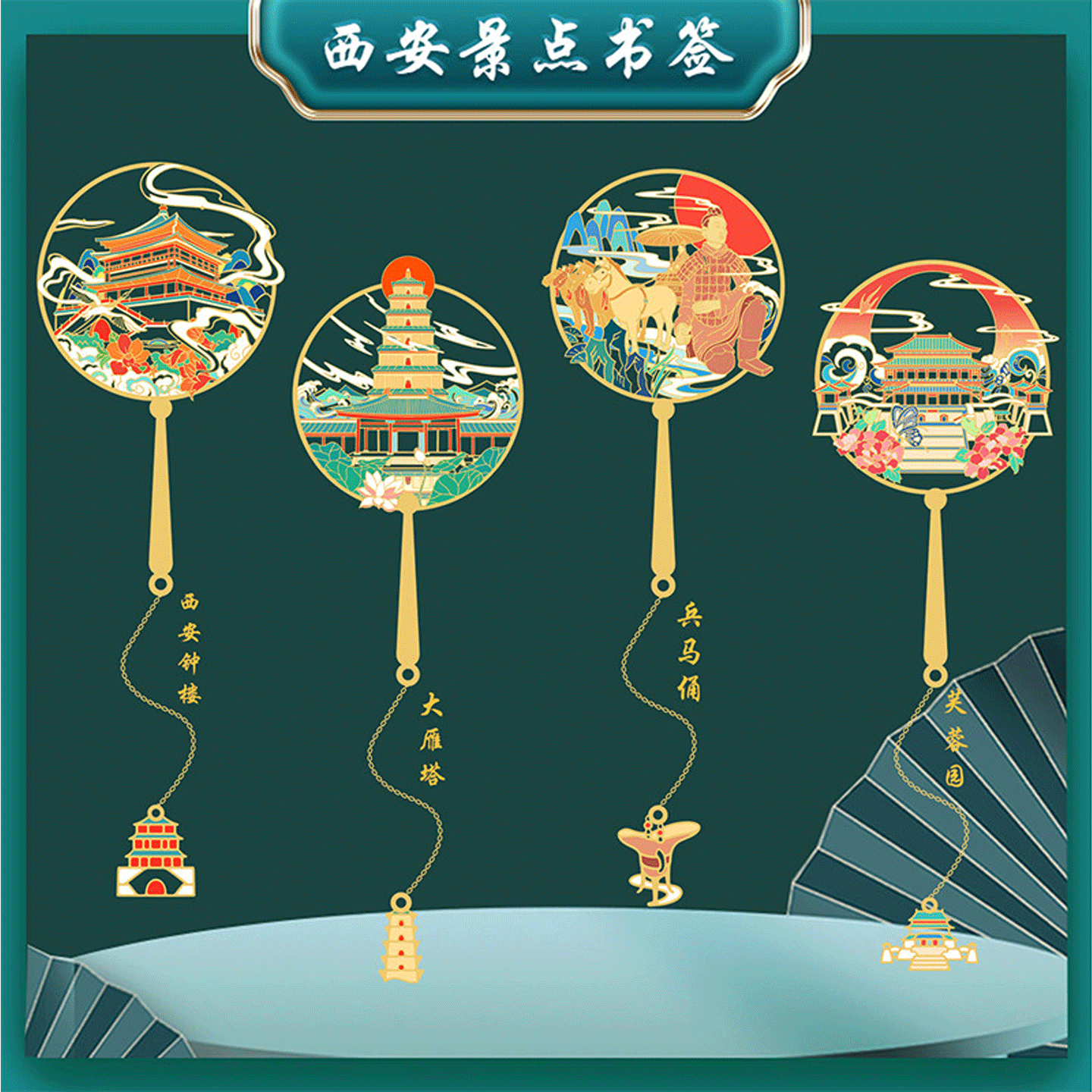 (有版权)西安景点大雁塔钟楼芙蓉园金属书签旅游纪念品定制刻字