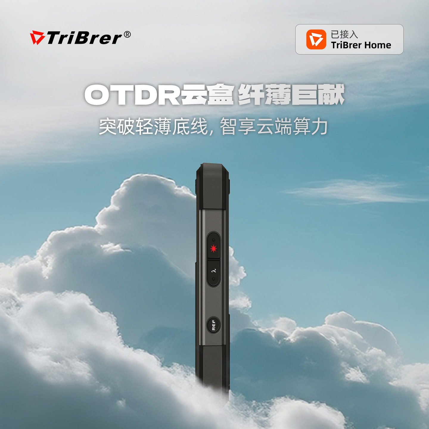 TriBrer信测云盒OTDR光纤测试仪远程操控光纤断点故障寻障仪光时域反射仪光功率计红光一体机弱光装维神器 - 图0