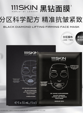 【会员专享】111SKIN精华眼凝霜日霜面膜保湿抗皱随行包临期
